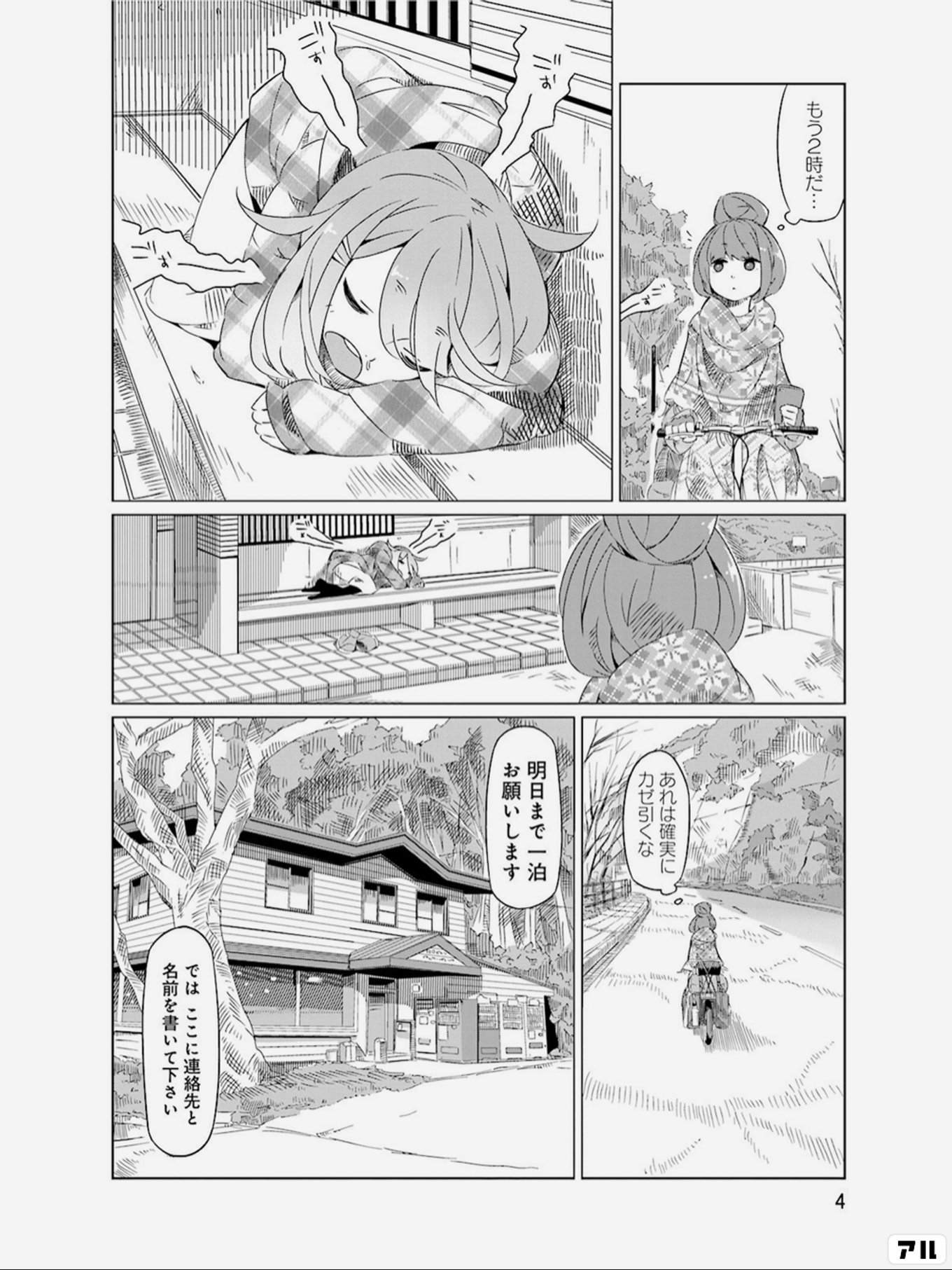 ゆるキャン△