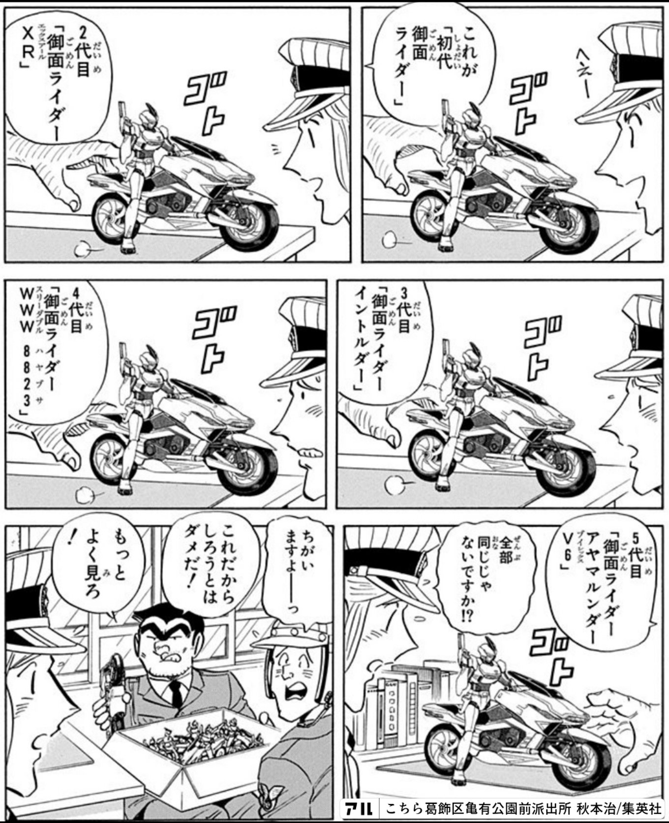 こちら葛飾区亀有公園前派出所