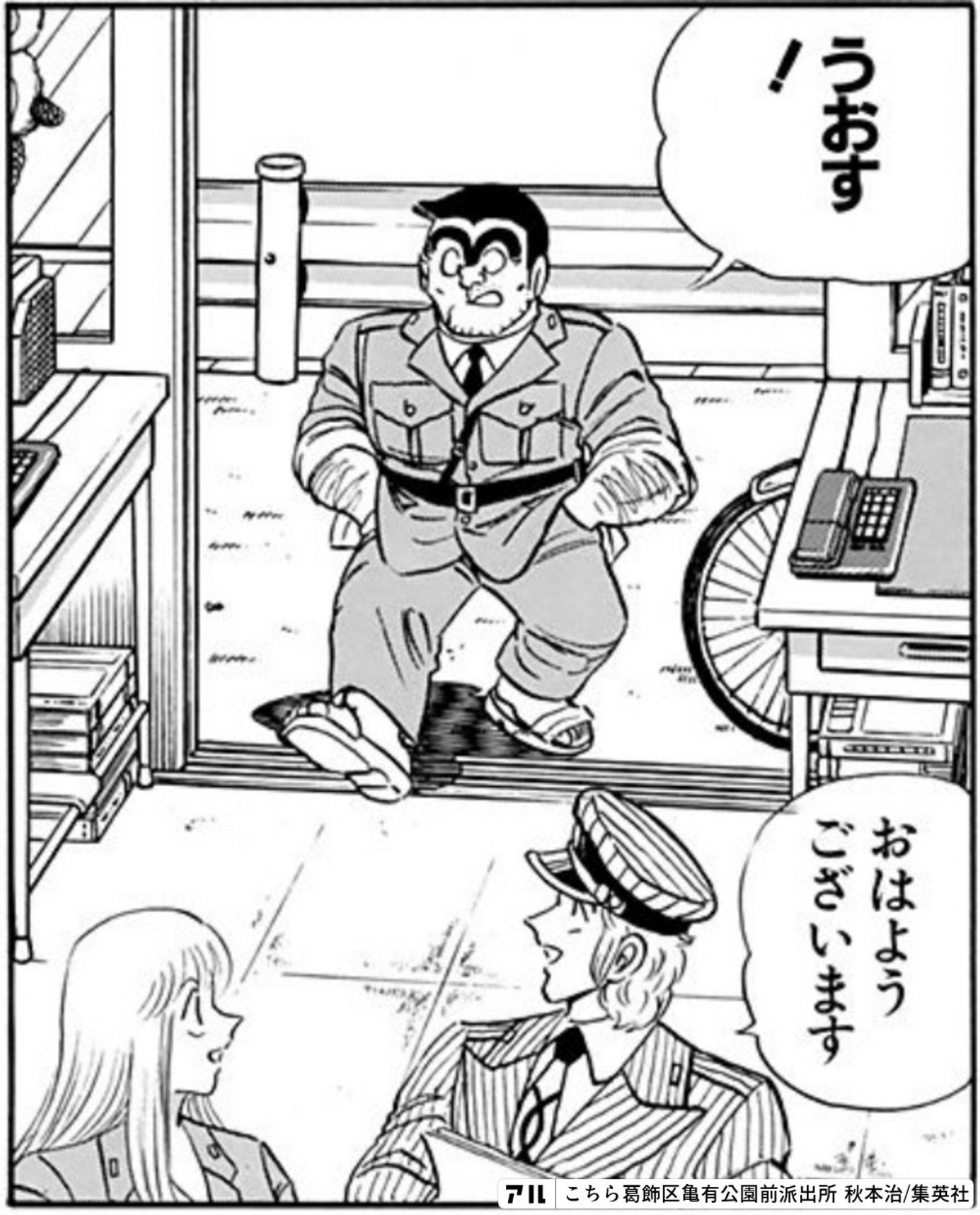 こちら葛飾区亀有公園前派出所
