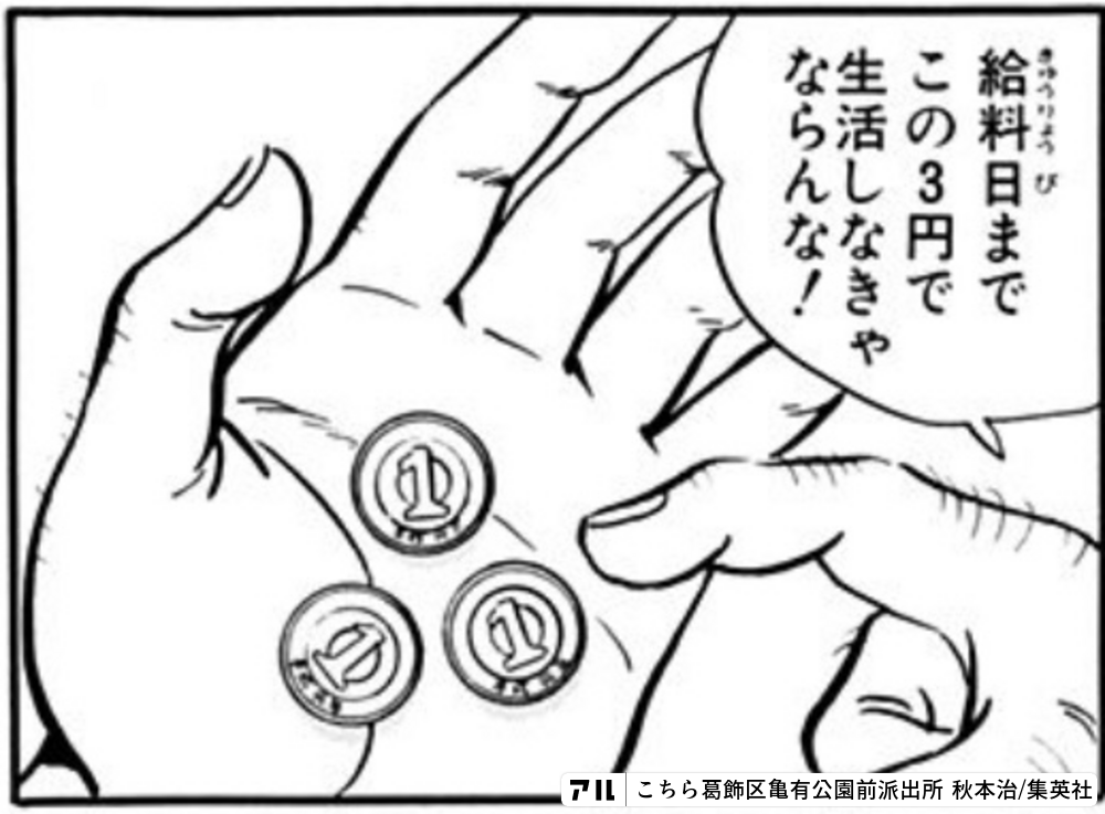 こちら葛飾区亀有公園前派出所