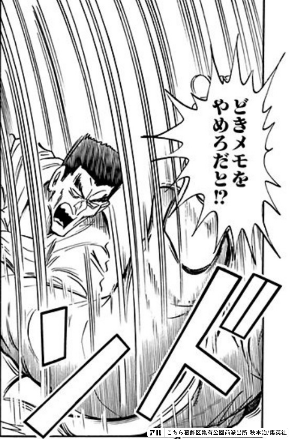 こちら葛飾区亀有公園前派出所