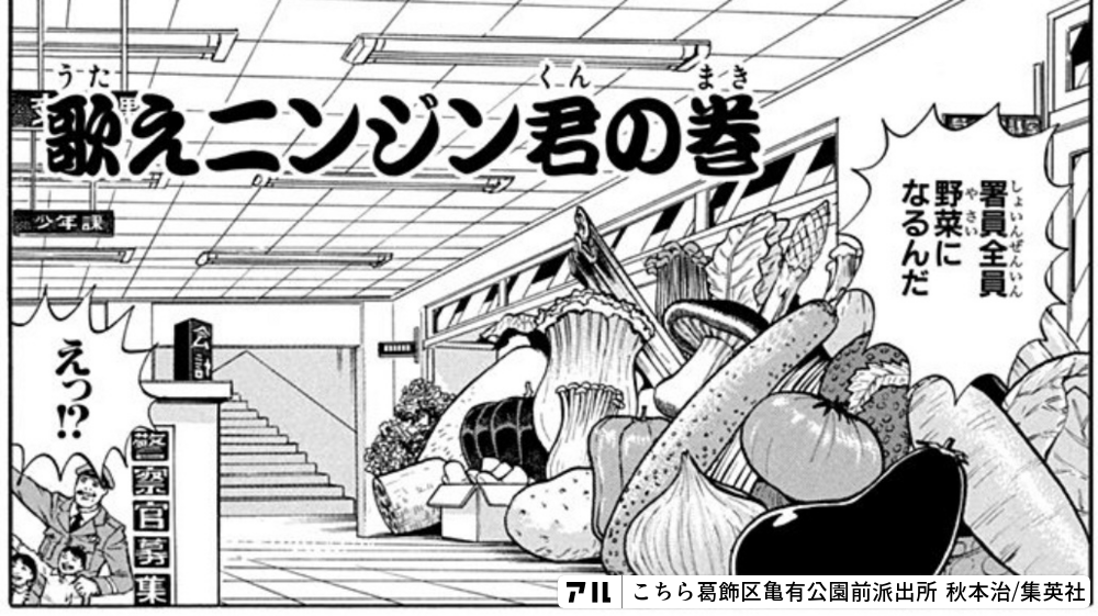 こちら葛飾区亀有公園前派出所