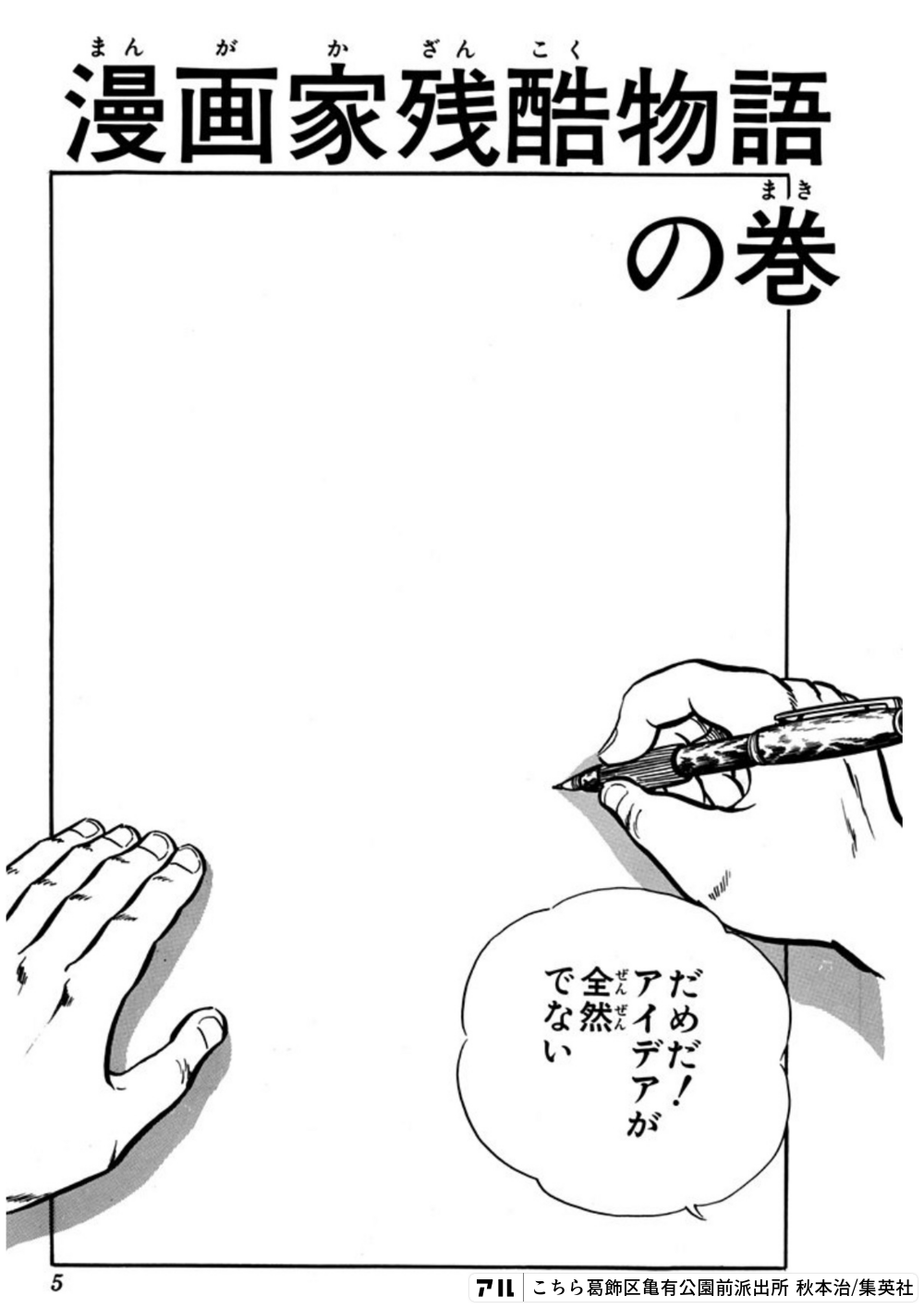 こちら葛飾区亀有公園前派出所