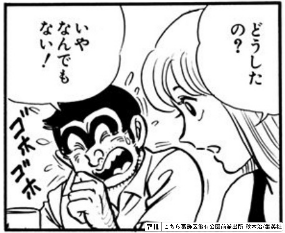 こちら葛飾区亀有公園前派出所