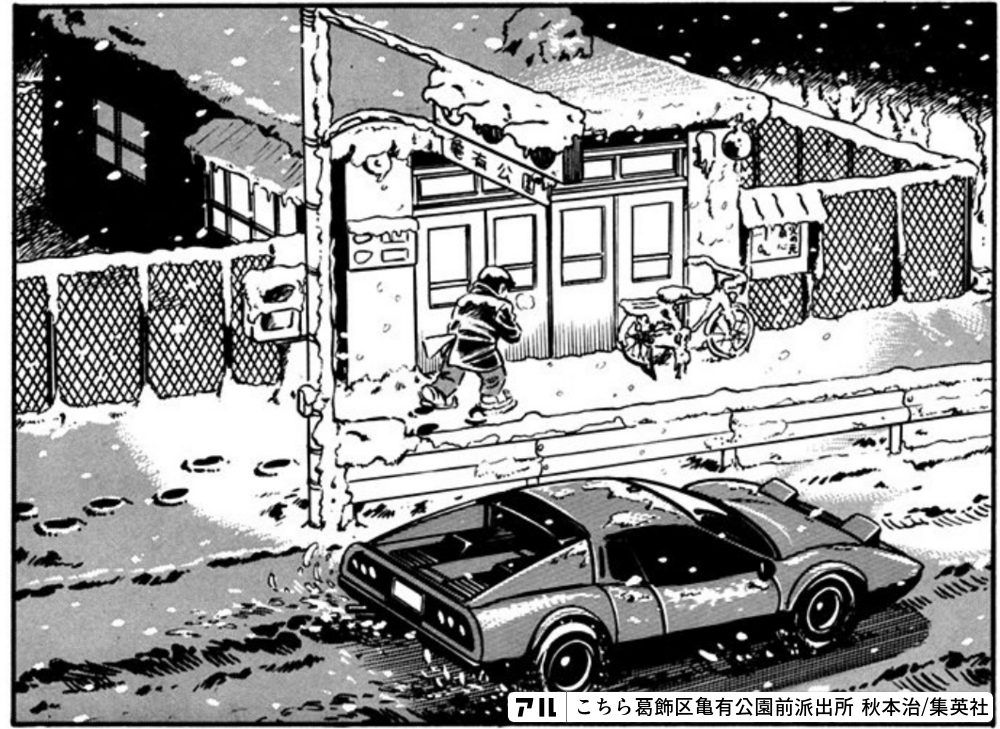 こちら葛飾区亀有公園前派出所