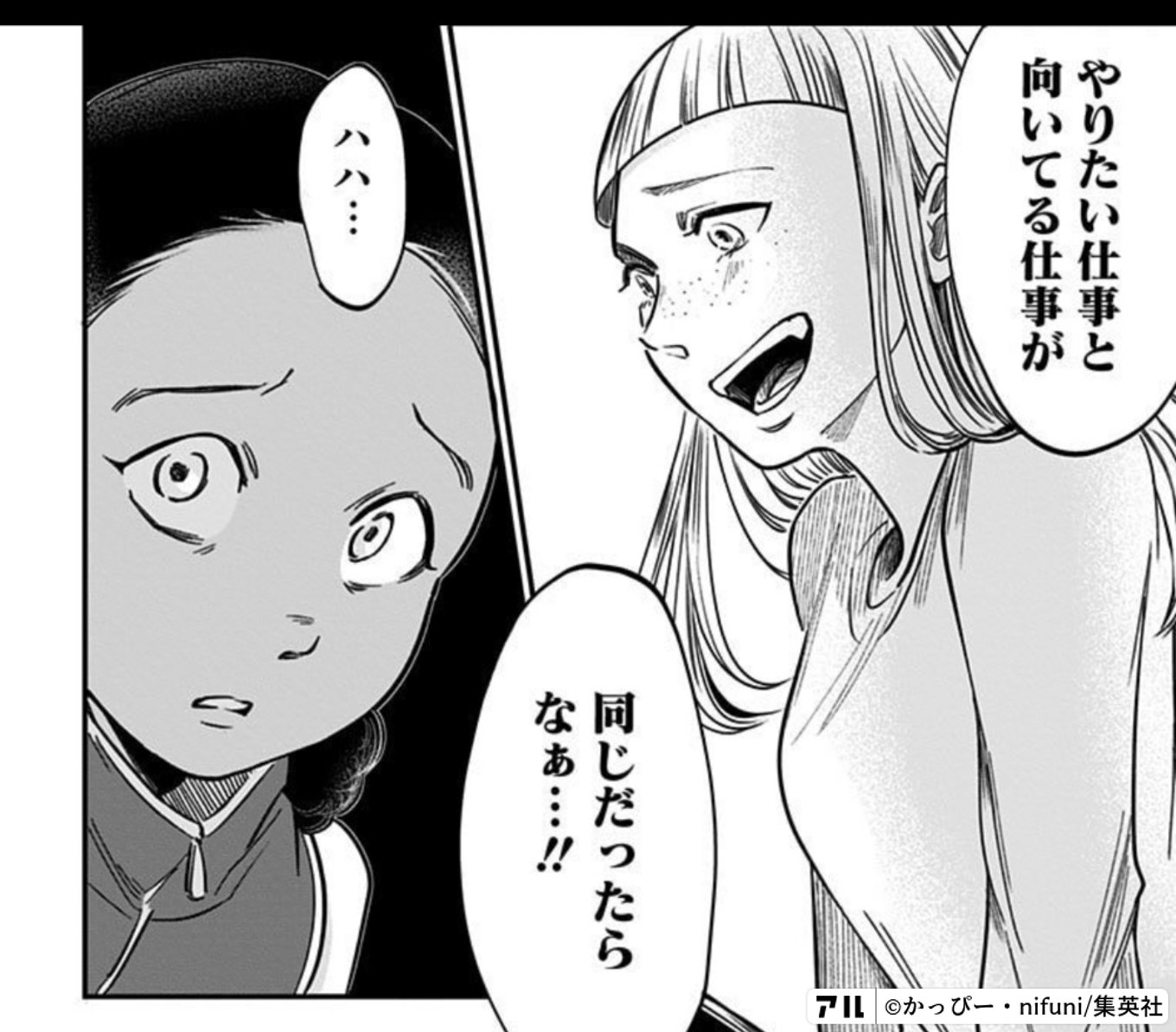 左ききのエレン