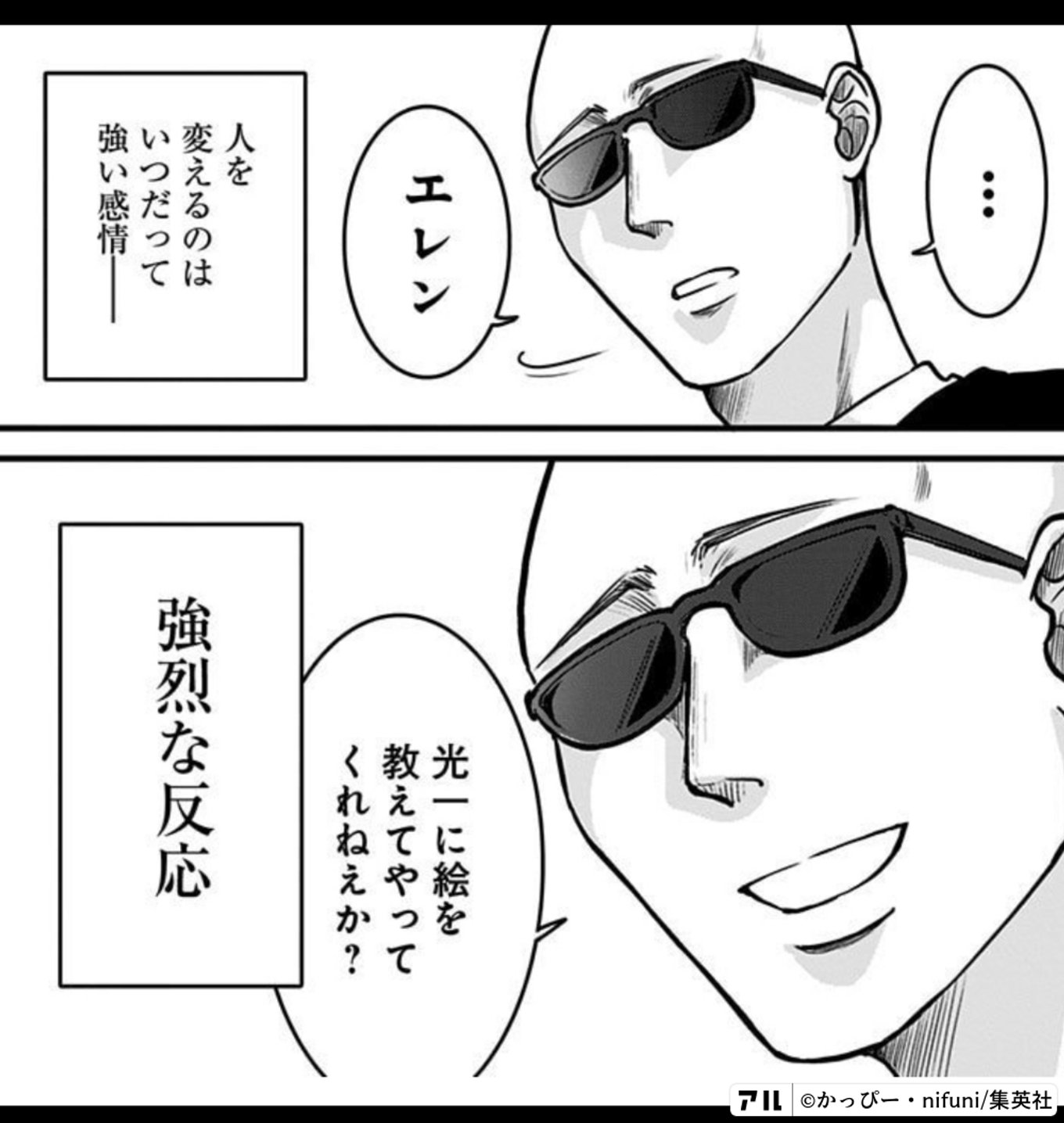 左ききのエレン