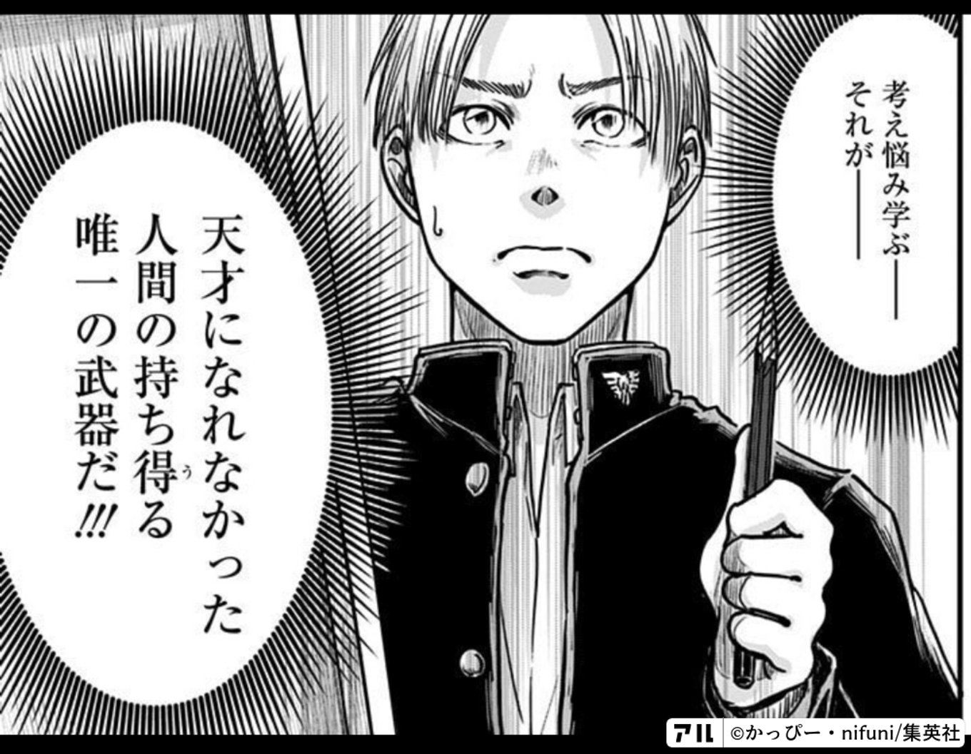 左ききのエレン