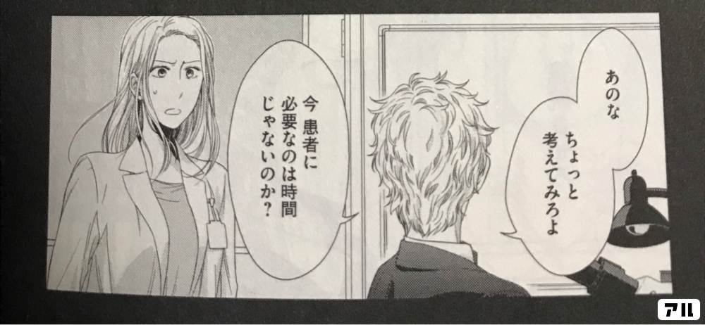 あのな ちょっと考えてみろよ 今患者に必要なのは 時間じゃないのか フラジャイル 病理医岸京一郎の所見 アル