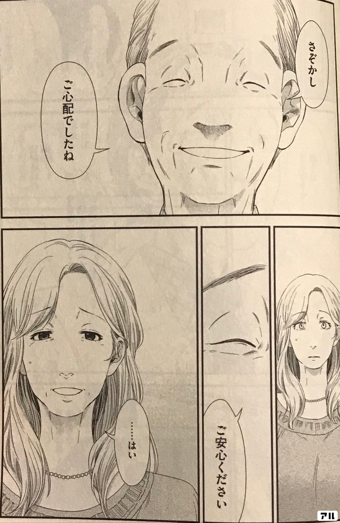 さぞかし ご心配でしたね ご安心ください ・・・・・・はい