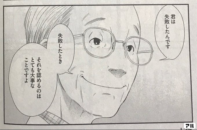 君は失敗したんです 失敗したとき それを認めるのは とても大事なことですよ フラジャイル 病理医岸京一郎の所見 アル