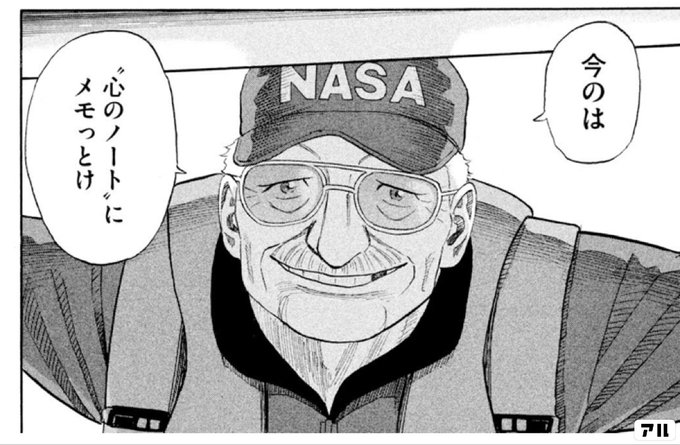 今のは 心のノート にメモっとけ 宇宙兄弟 アル