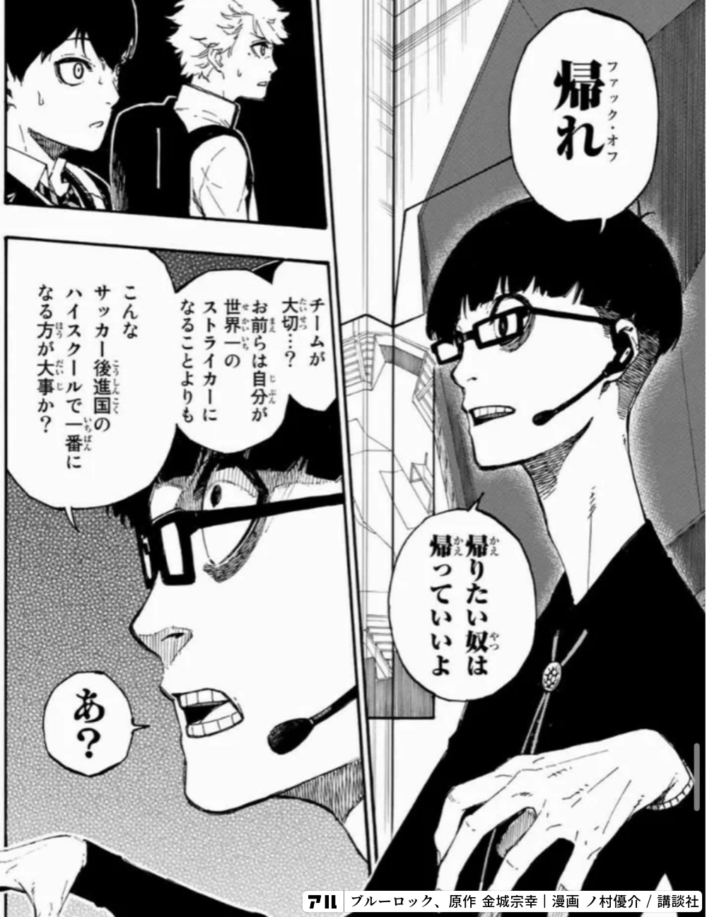 ファック・オフ帰れチームがたいせつ大切?まえお前らは自分が