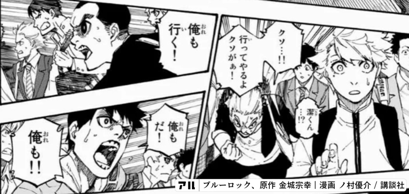 ブルーロック