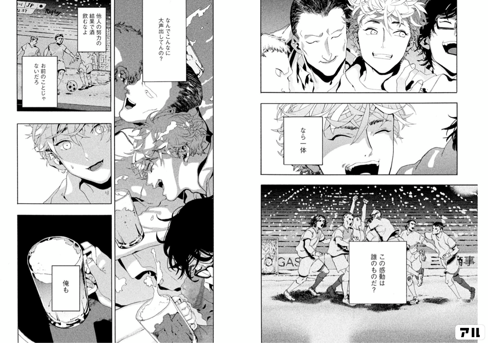 なら一体 この感動は誰のものだ? なんでこんなに大声出してんの