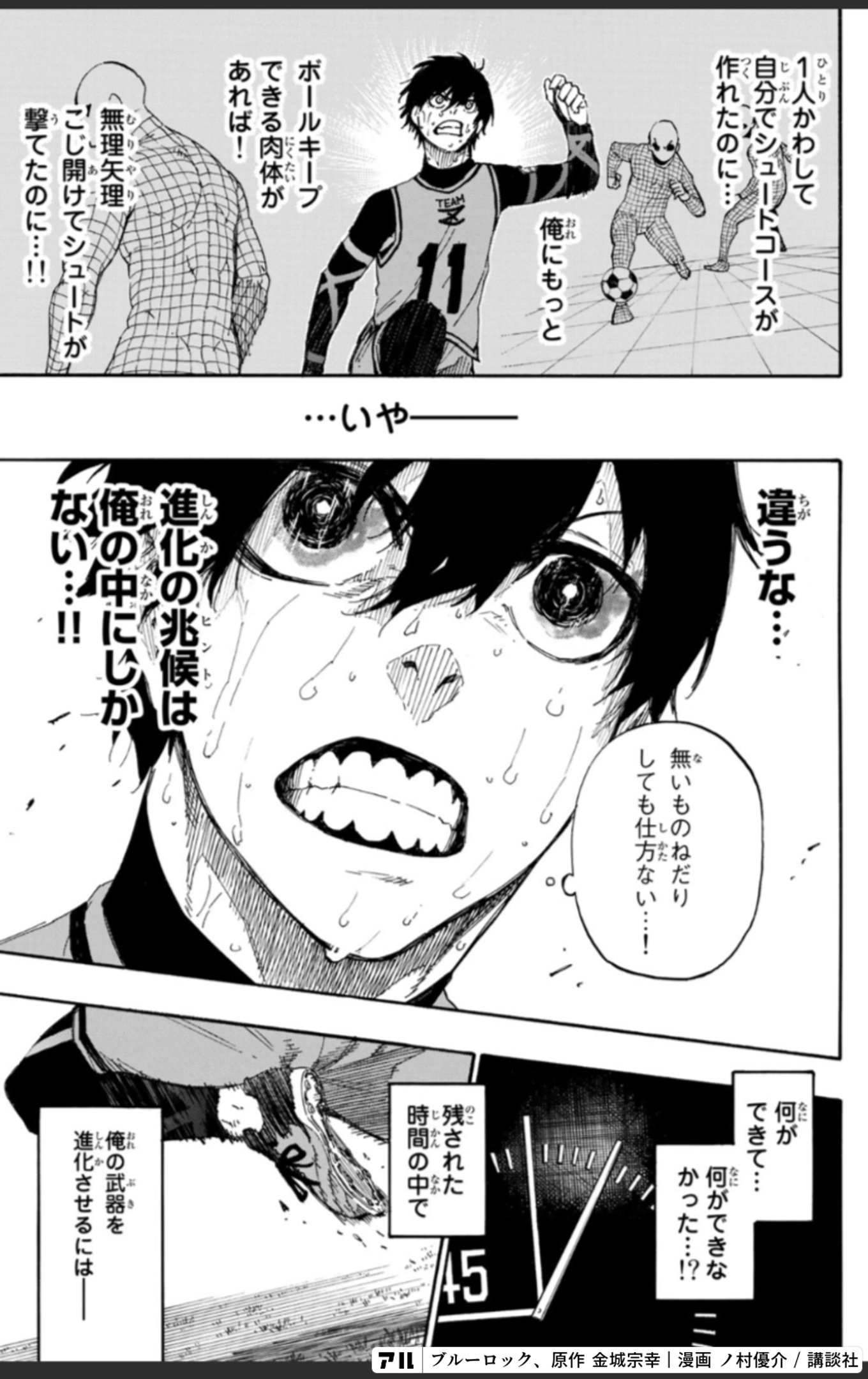 ブルーロック漫画 ブルーロック | 週刊少年マガジン公式サイト