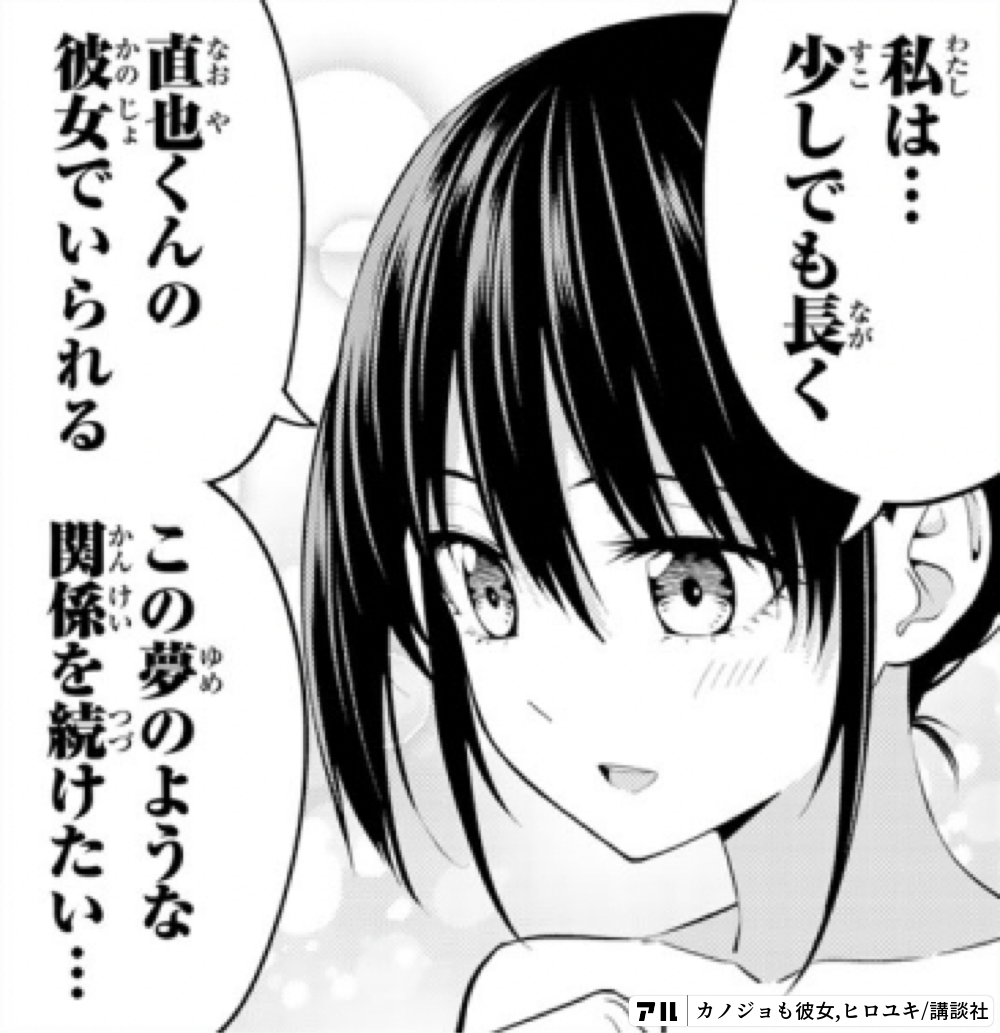 カノジョも彼女