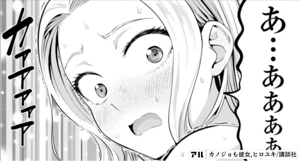 カノジョも彼女