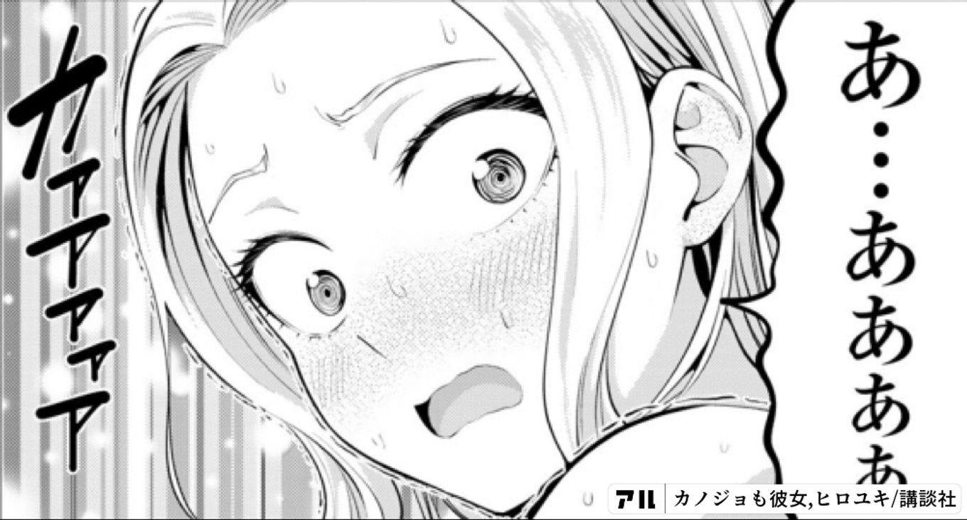カノジョも彼女