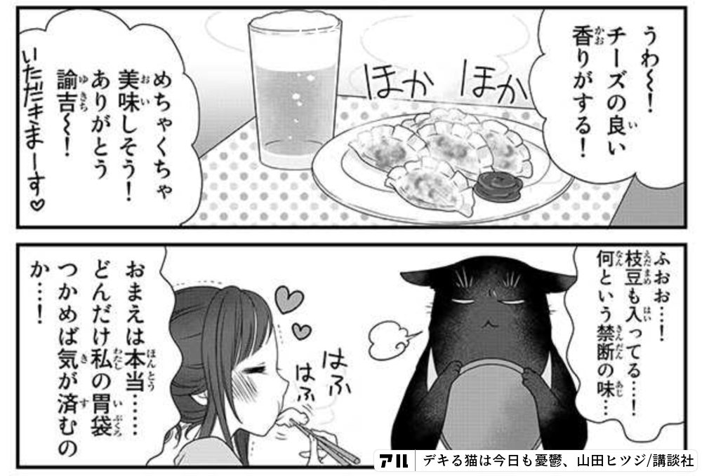 うわ チーズの良い香りがする ほかほか めちゃくちゃ美味しそう ありがとう諭吉 いただきまーす ふおお 枝豆も入ってる 何という禁断の味 はふはふ おまえは本当 どんだけ私の胃袋つかめば気が済むのか デキる猫は今日も憂鬱 アル