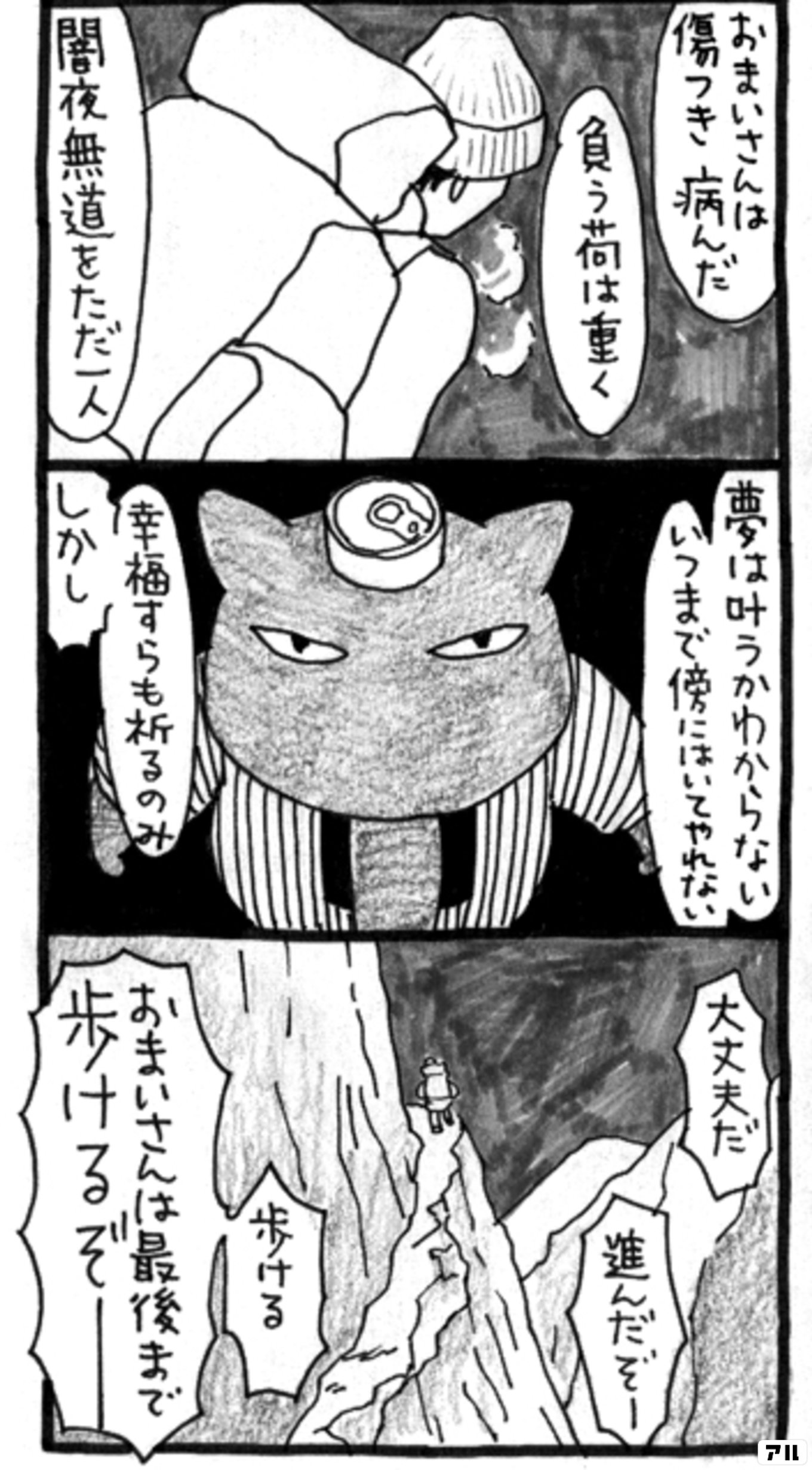 夜廻り猫