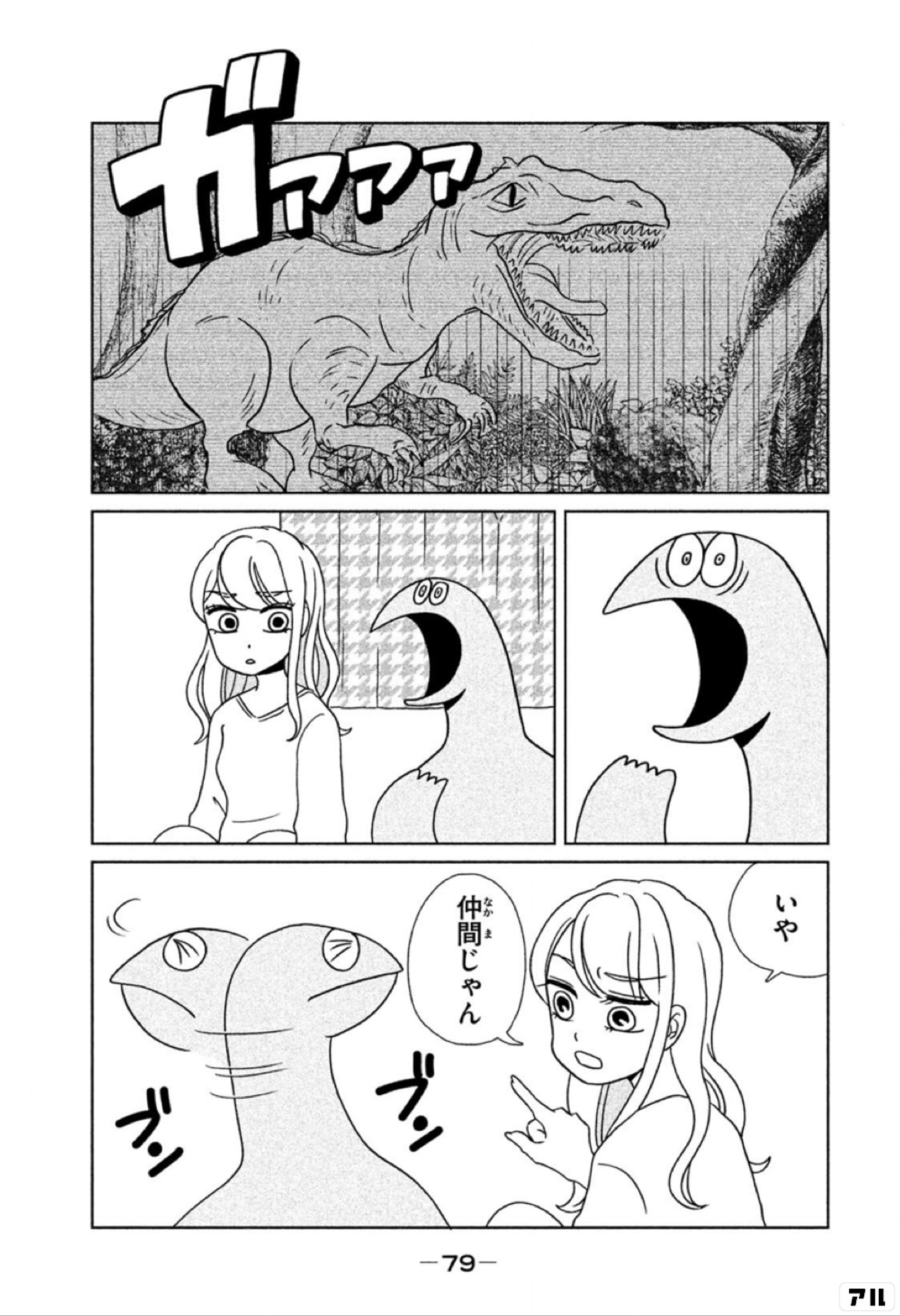 ギャルと恐竜