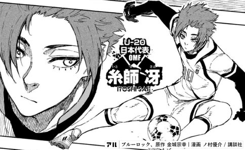 るかっぷ ブルーロック 糸師 冴 – viviON BLUE【ブルーロックいとしさえ】