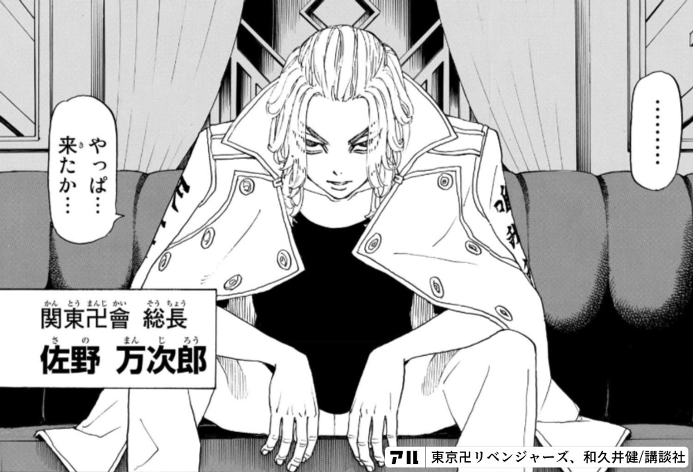 東京卍リベンジャーズ
