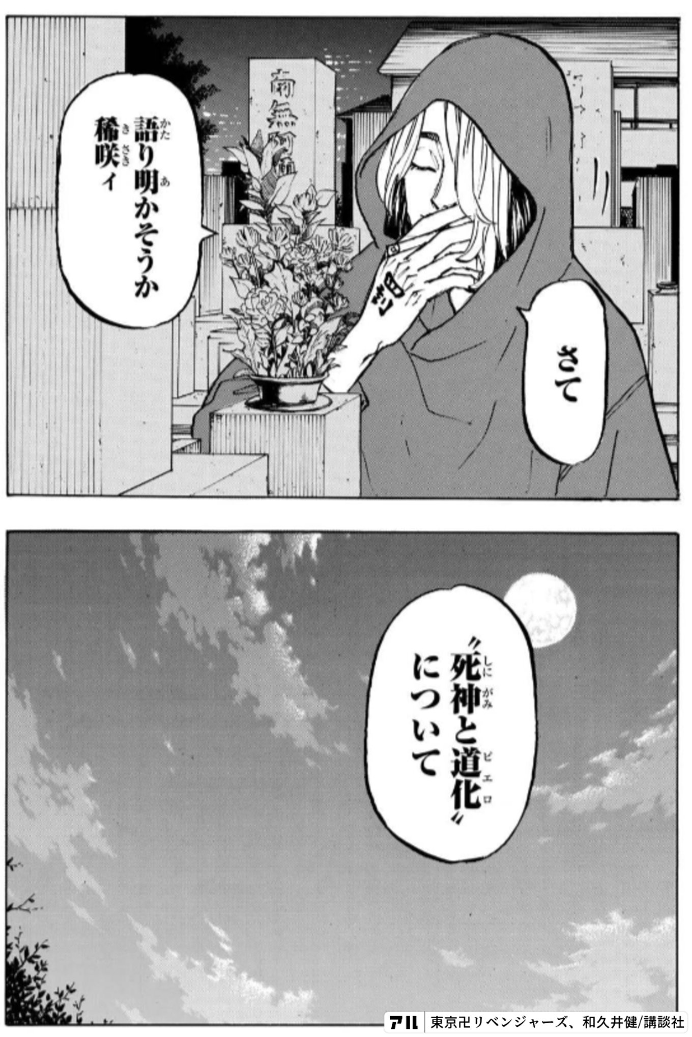 東京リベンジャーズ - 東京卍リベンジャーズ | アル