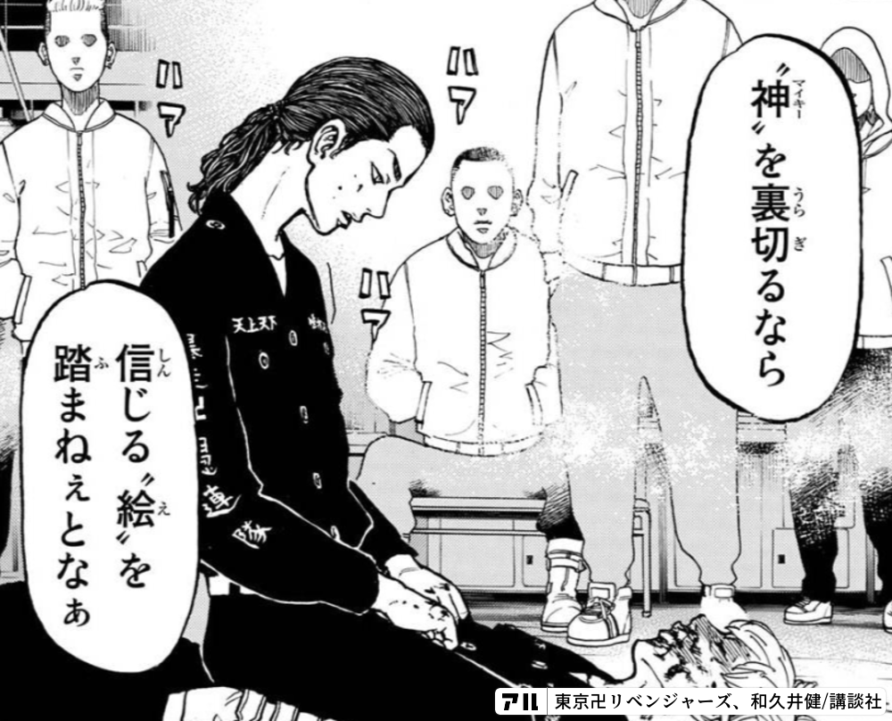 東京卍リベンジャーズ 名言歌瑠多 ([かるた]) | 週刊少年