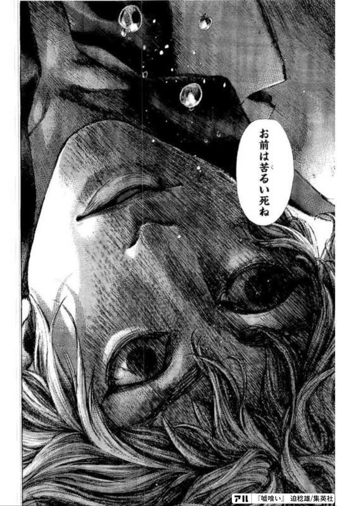 お前は苦るい死ね 嘘喰い アル