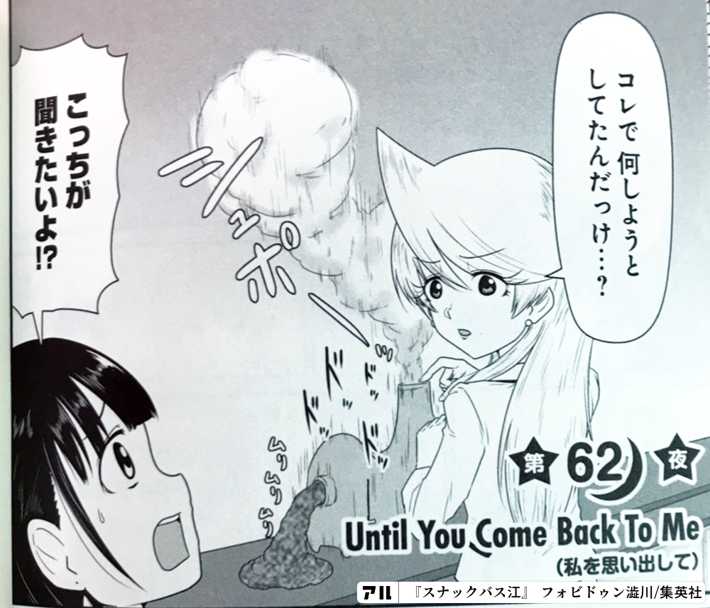 コレで何しようとしてたんだっけ こっちが聞きたいよ スナックバス江 アル