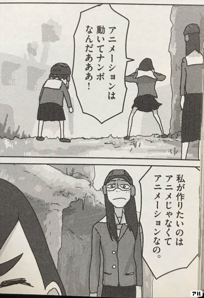 アニメーションは動いてナンボなんだあああ 私が作りたいのはアニメじゃなくてアニメーションなの 映像研には手を出すな 映像研 アル