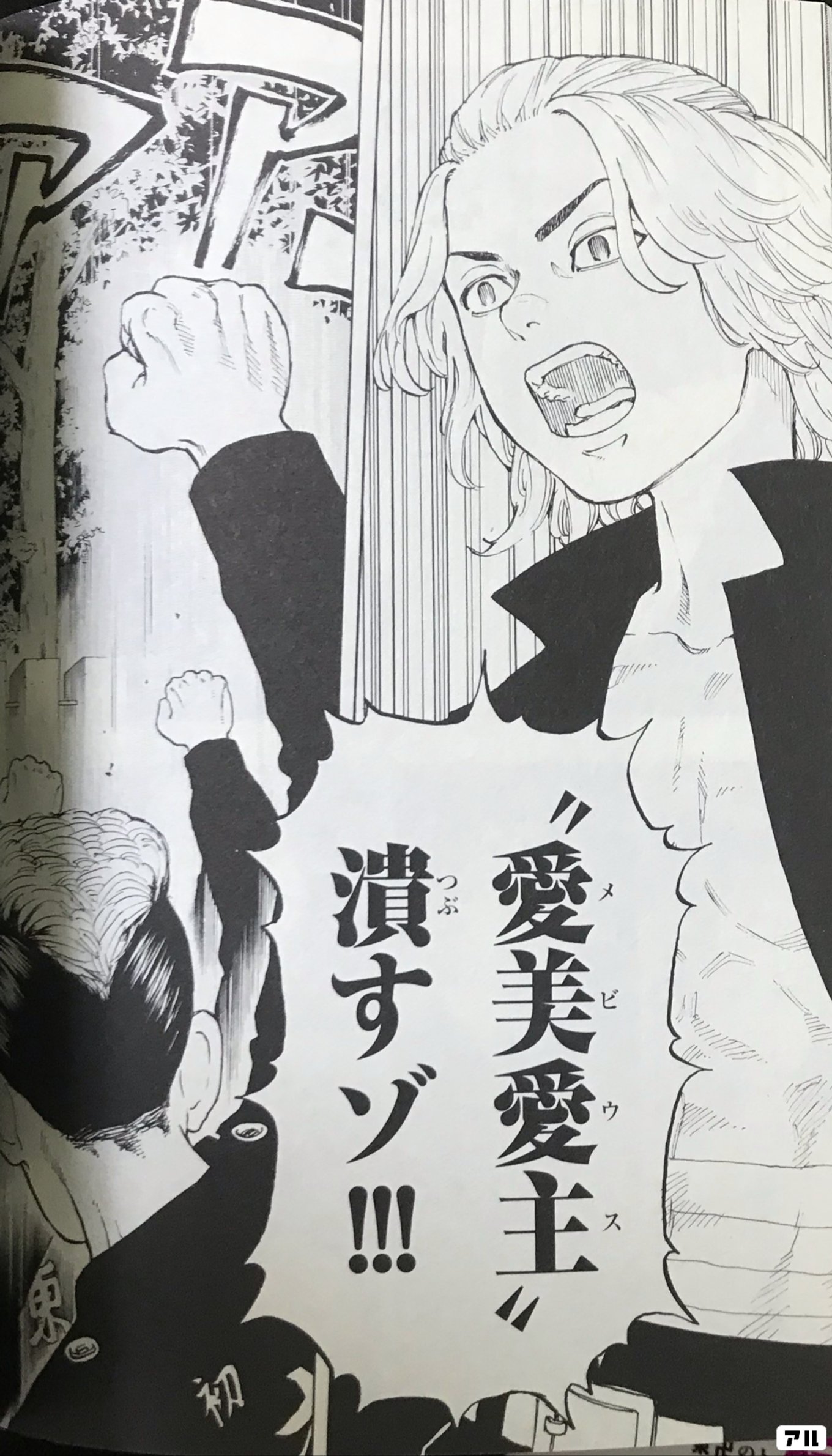 東京卍リベンジャーズ