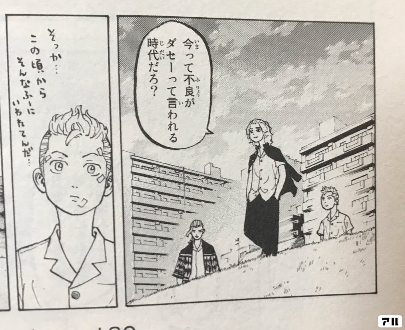 東京卍リベンジャーズ