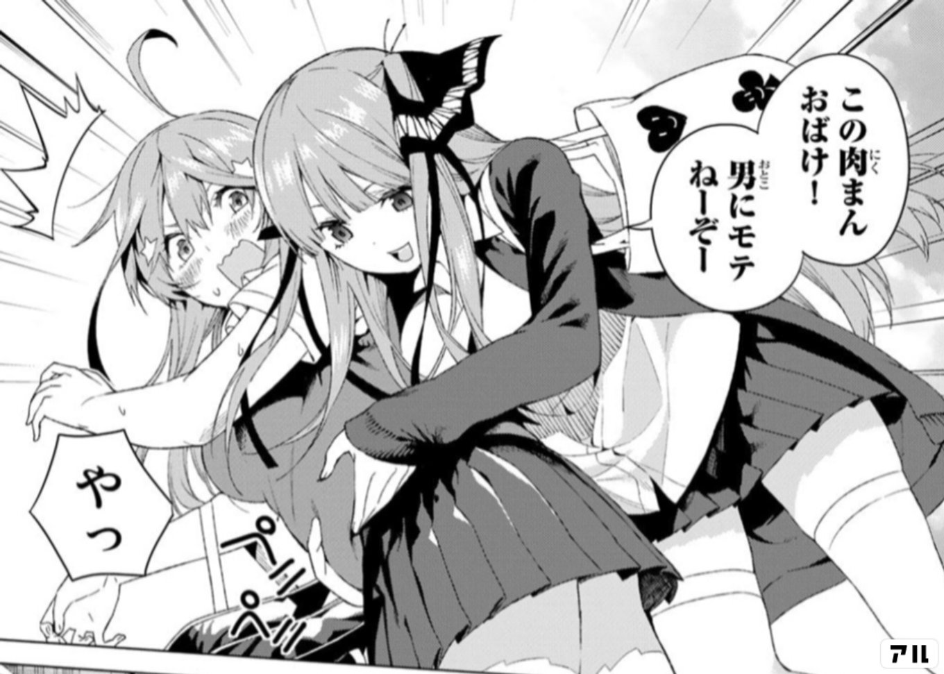 五等分の花嫁
