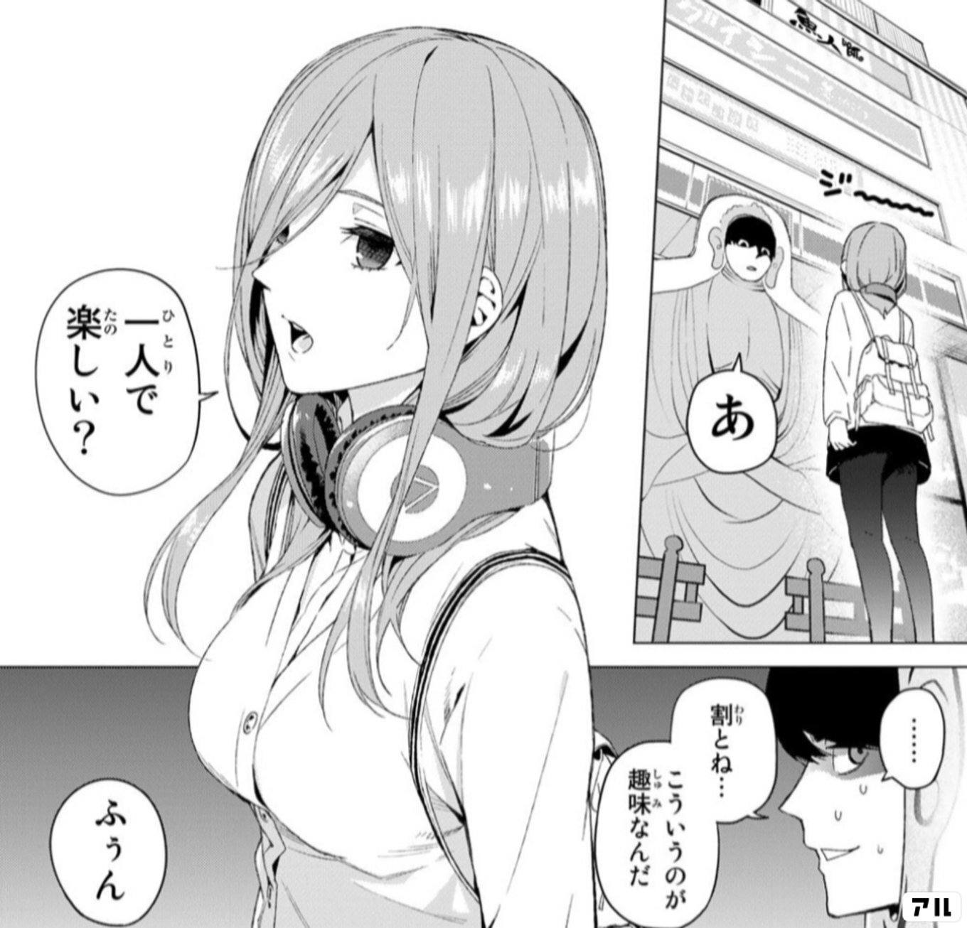 五等分の花嫁