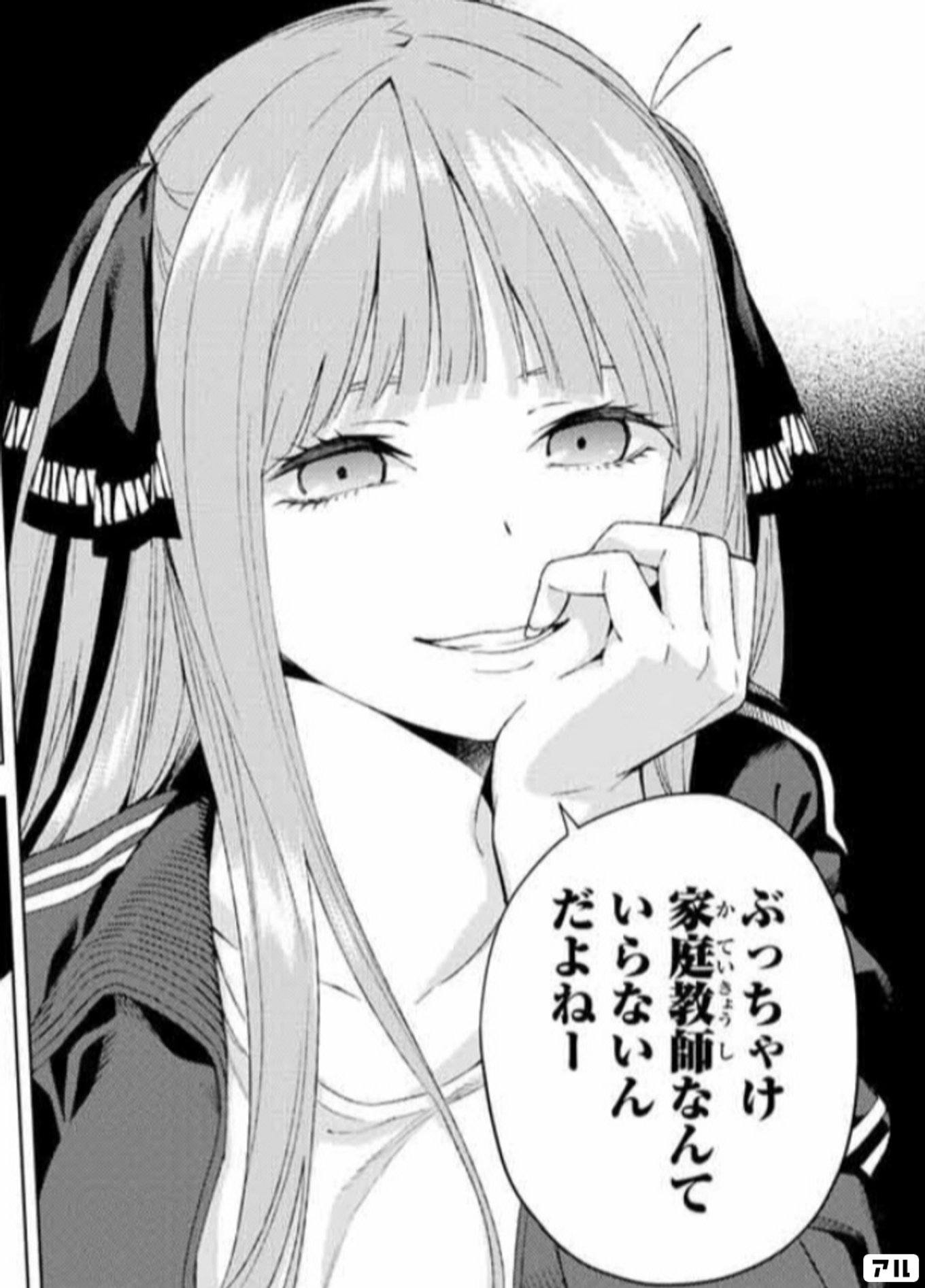 五等分の花嫁