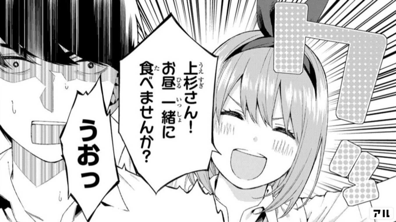 五等分の花嫁