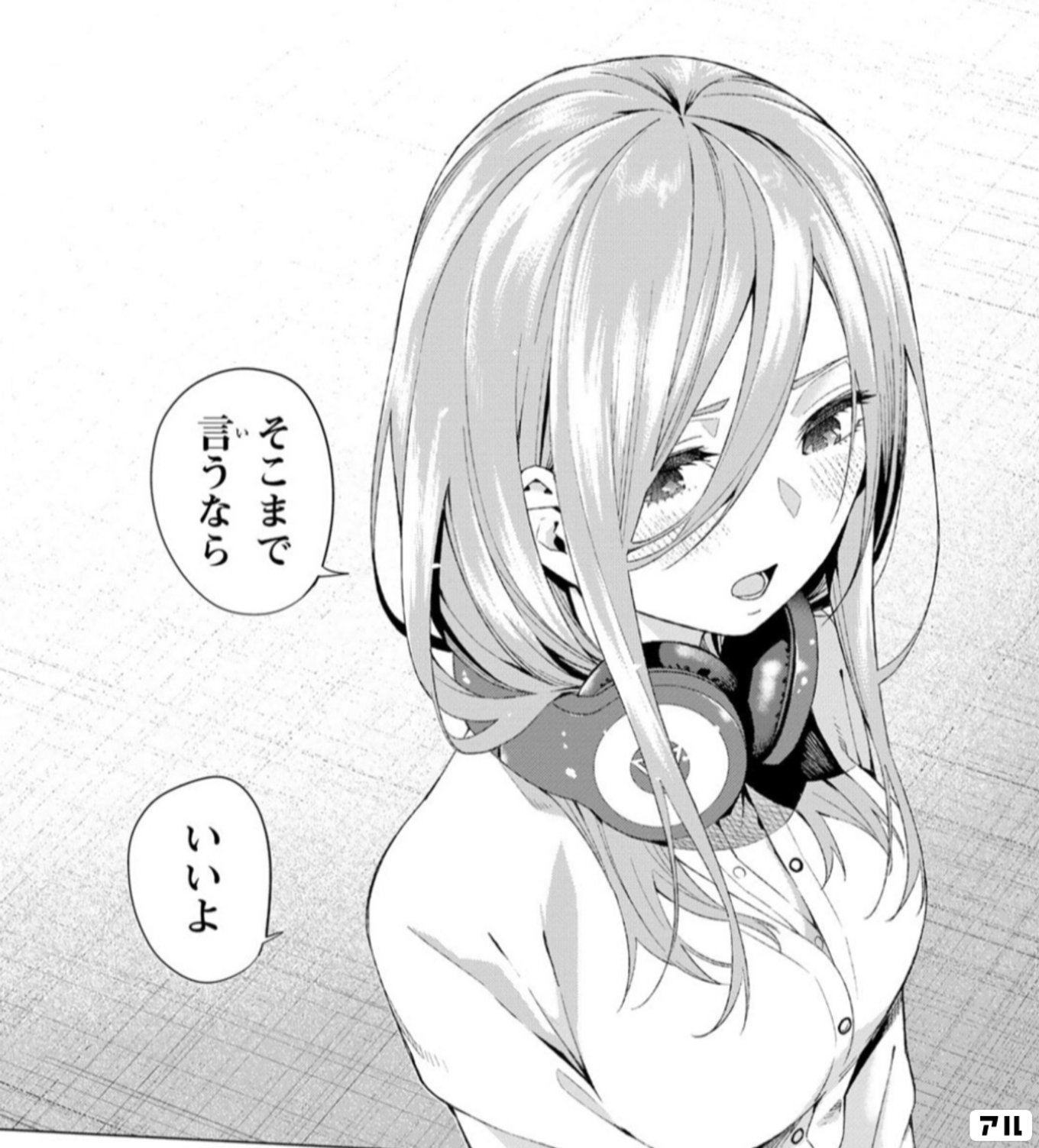 五等分の花嫁