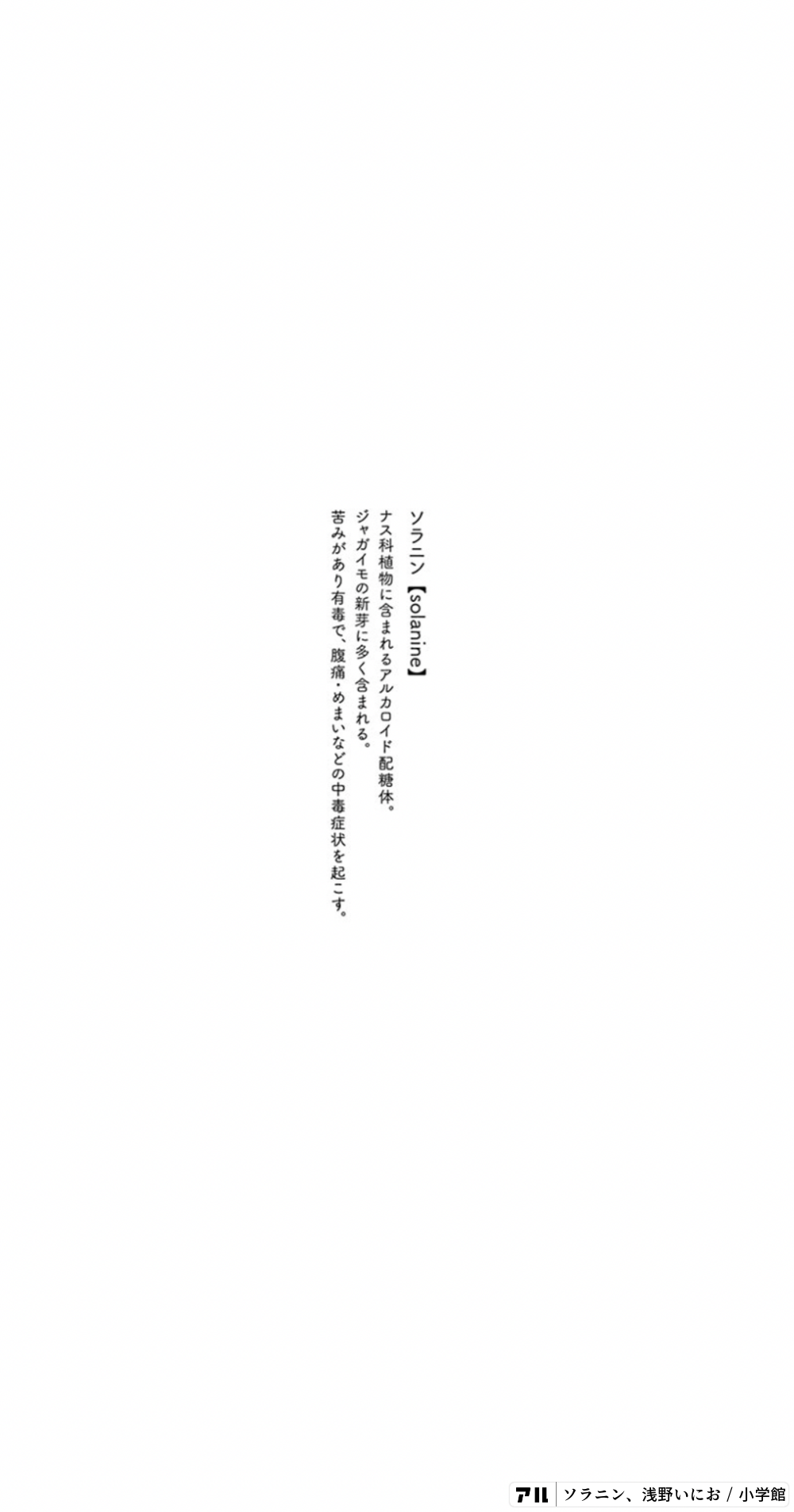 種田は誰かに批判されんのが怖いんだ 大好きな大好きな音楽でさ でも褒められてもけなされても 評価されてはじめて価値が出るんじゃん ソラニン 新装版 アル