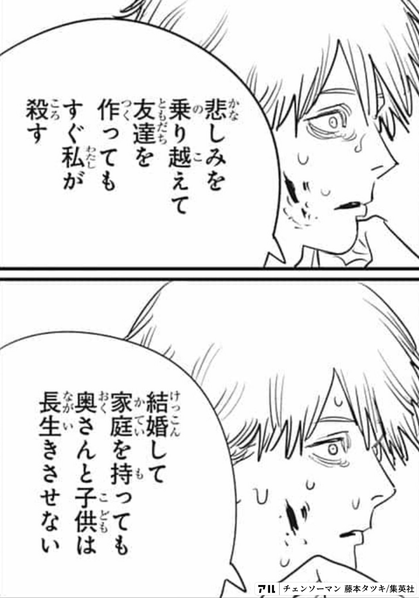 チェンソーマン