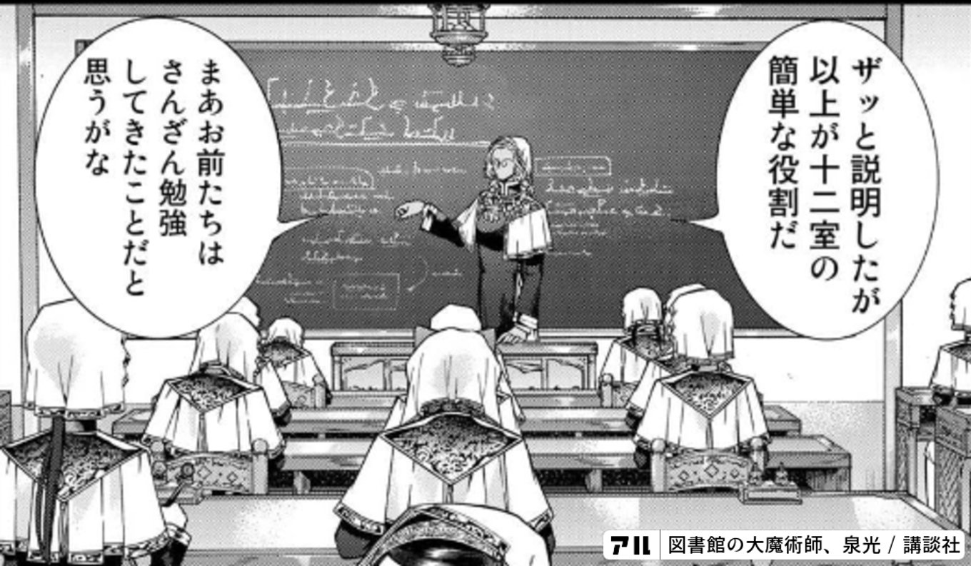 図書館の大魔術師