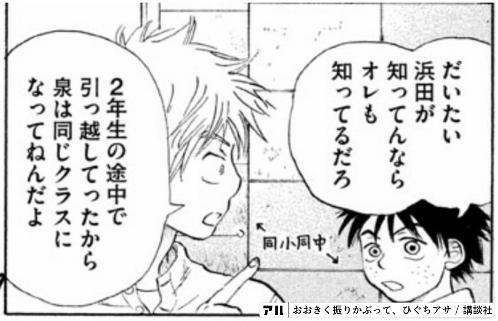 なんなの ホントに 勝つの おおきく振りかぶって おお振り アル