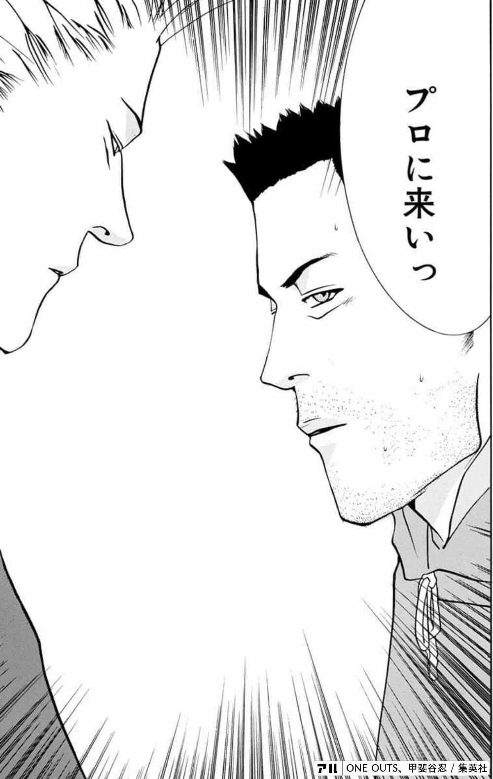 One Outsは本気で仕事したいビジネスパーソンにオススメの漫画です アル