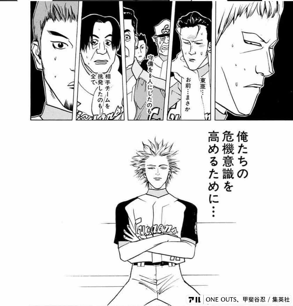 One Outsは本気で仕事したいビジネスパーソンにオススメの漫画です アル