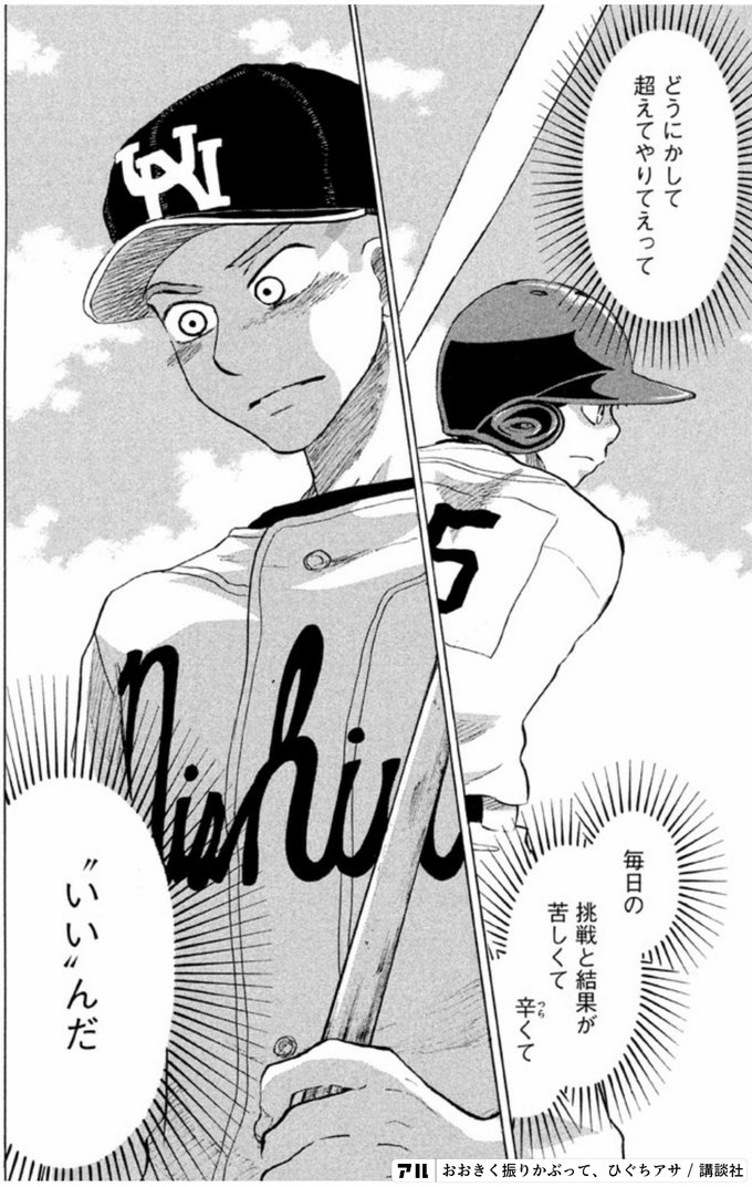 どこかでミスを責めるのが楽しかったんだと思います おおきく振りかぶって おお振り アル