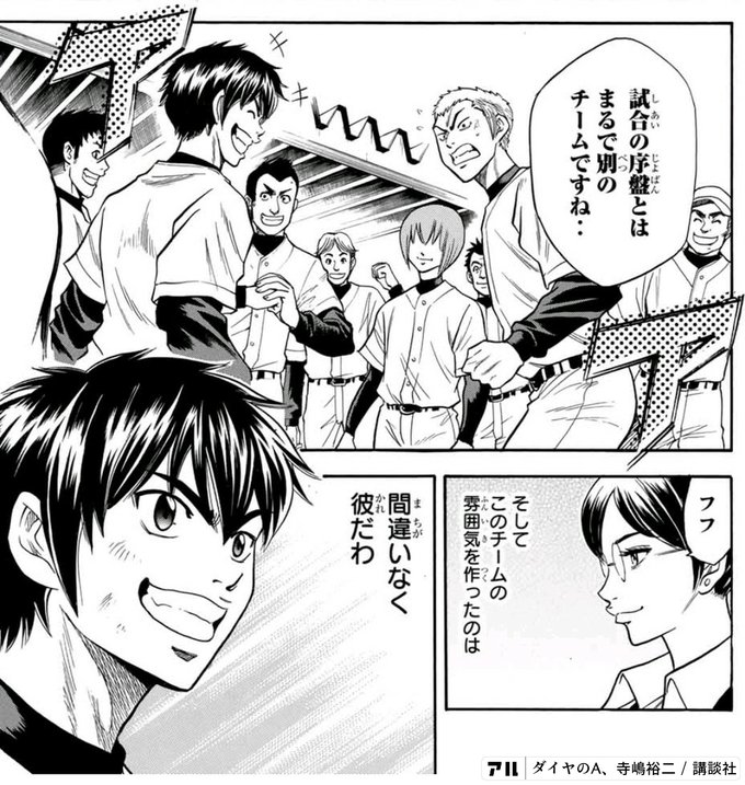 ガンガン打たせていくんで バックのみなさん よろしくお願いします ダイヤのa アル