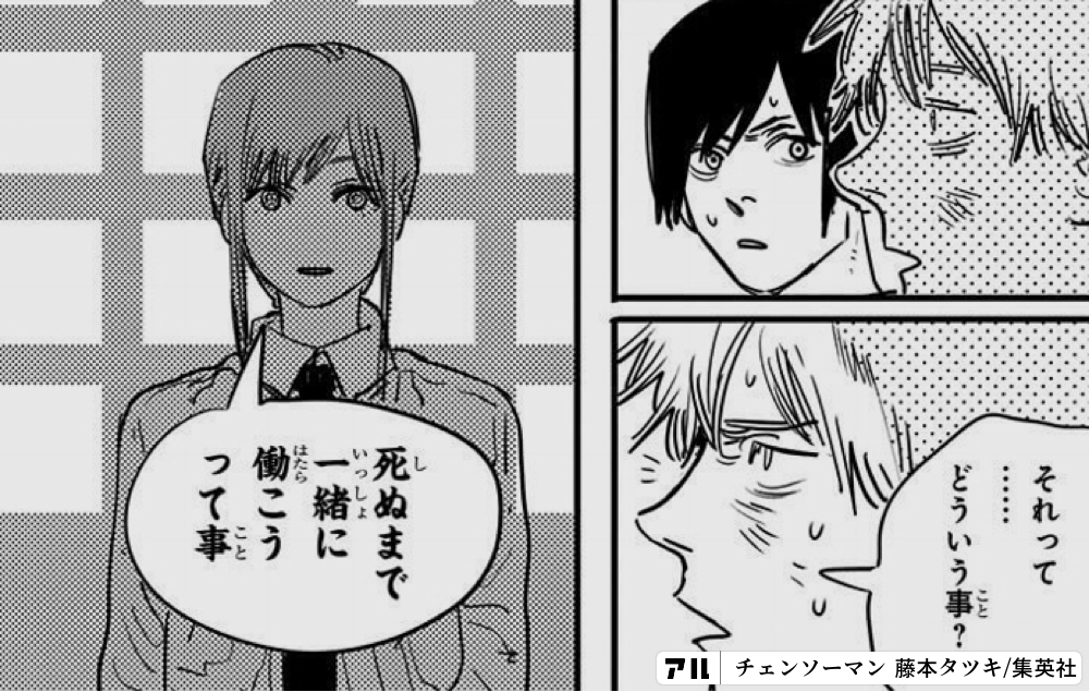 死ぬまで一緒に働こうということ チェンソーマン アル