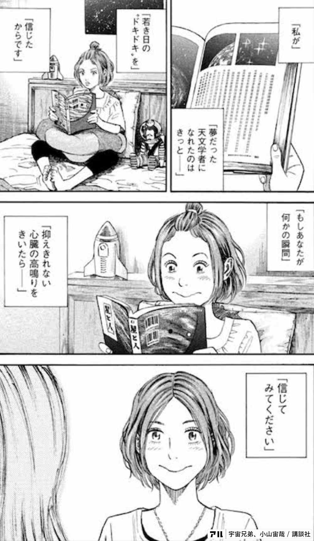 夢への挑み方を教えてくれるマンガ 宇宙兄弟 アル